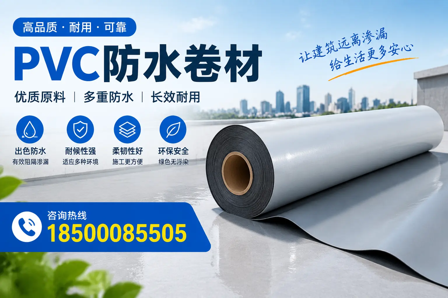 PVC防水卷材与其他防水材料的对比,宜春用户的决策参考