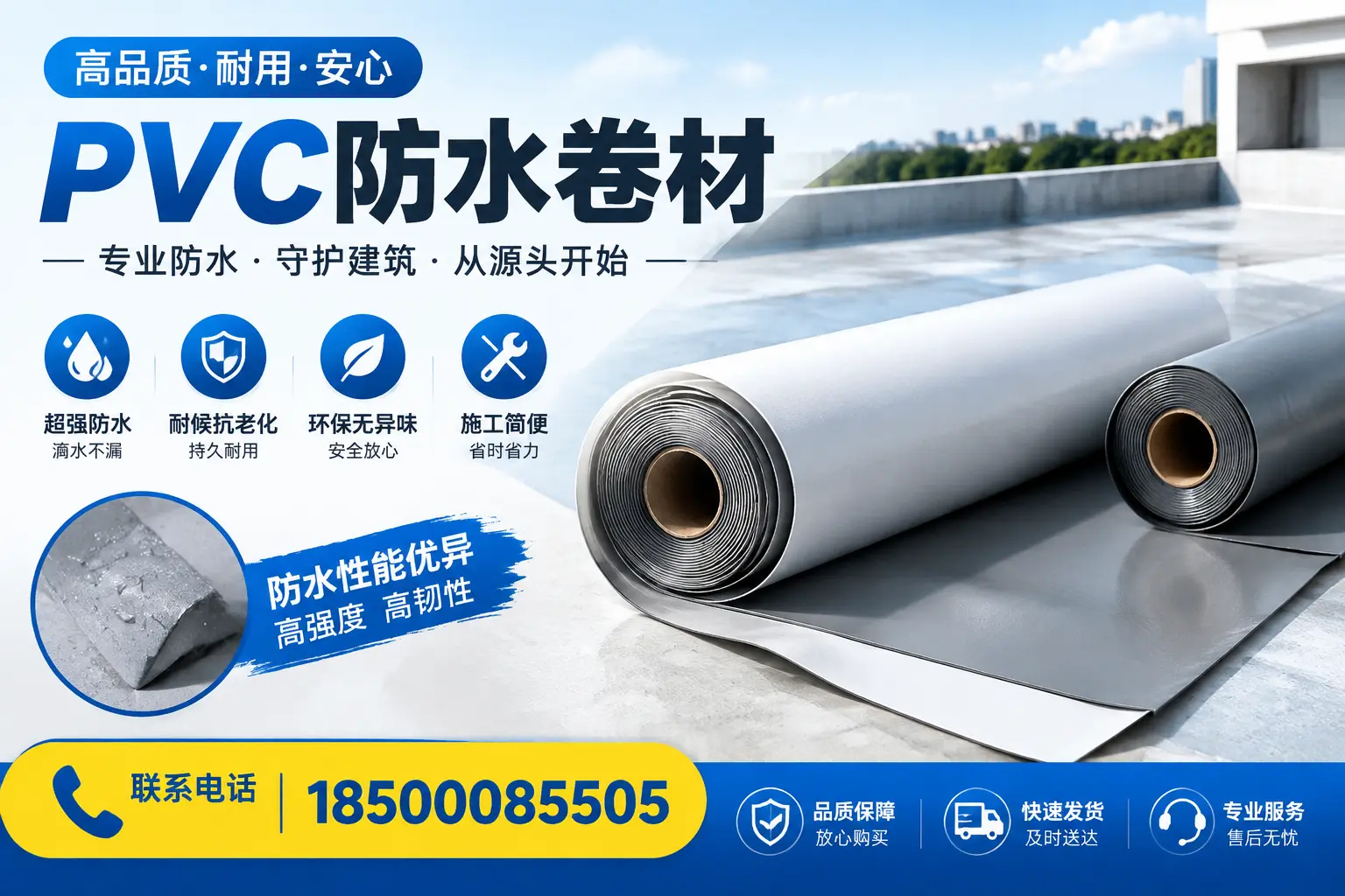 pvc防水卷材在宜春的应用案例分析
